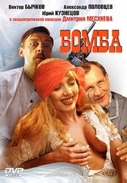 Бомба