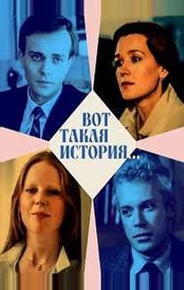 Вот такая история...