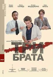 Три брата