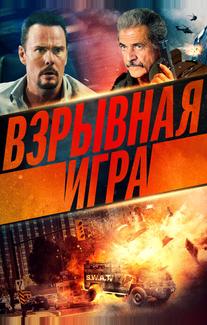 Взрывная игра