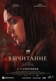 Вычитание