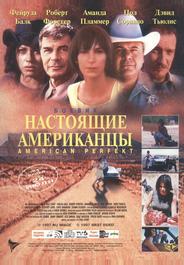 Американское совершенство