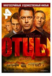Отцы