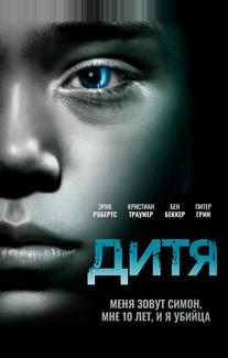 Дитя