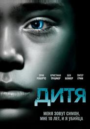Дитя