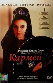 Кармен