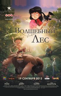 Волшебный лес