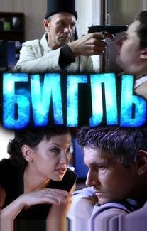 Бигль