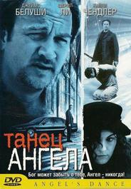 Танец ангела