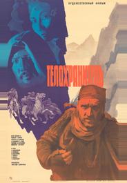 Телохранитель