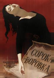 Сорока-воровка