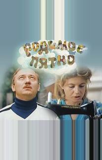 Родимое пятно