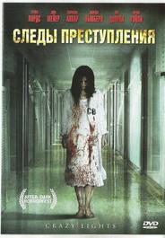 Следы преступления
