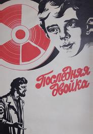 Последняя двойка