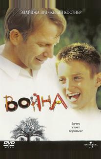 Война