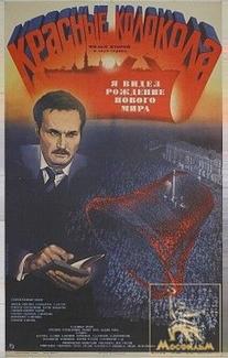 Красные колокола, фильм второй — Я видел рождение нового мира