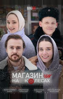Магазинчик на колесах