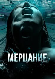 Мерцание