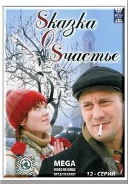 Sказка O Sчастье