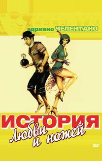 История любви и ножей