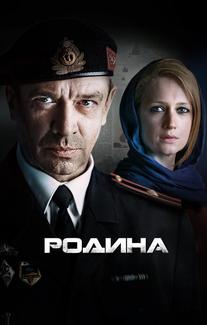 Родина