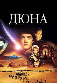 Дюна