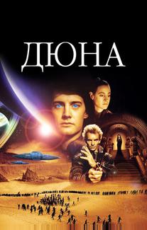Дюна