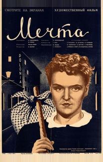 Мечта