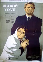 Живой труп