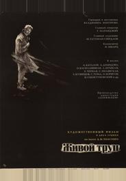 Живой труп