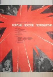 Взрыв после полуночи