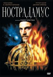 Нострадамус
