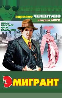 Эмигрант