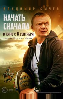 Начать сначала