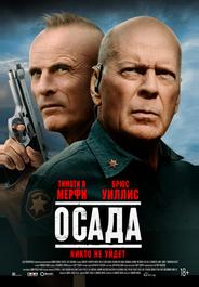 Осада
