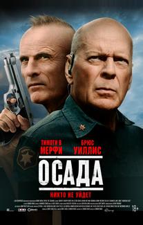 Осада