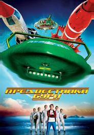 Предвестники бури