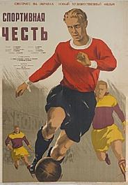 Спортивная честь
