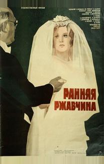 Ранняя ржавчина