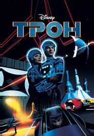 Трон