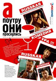 А поутру они проснулись