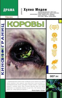 Коровы