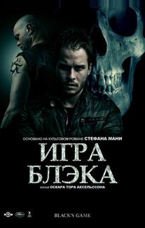 Игра Блэка