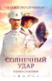Солнечный удар