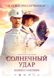 Солнечный удар