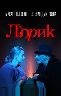 Лорик