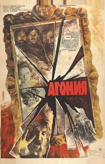 Агония