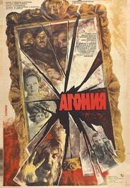 Агония