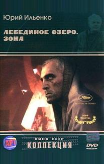 Лебединое озеро. Зона