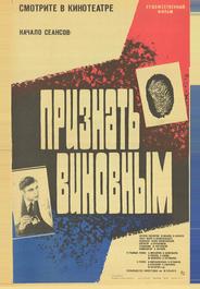 Признать виновным